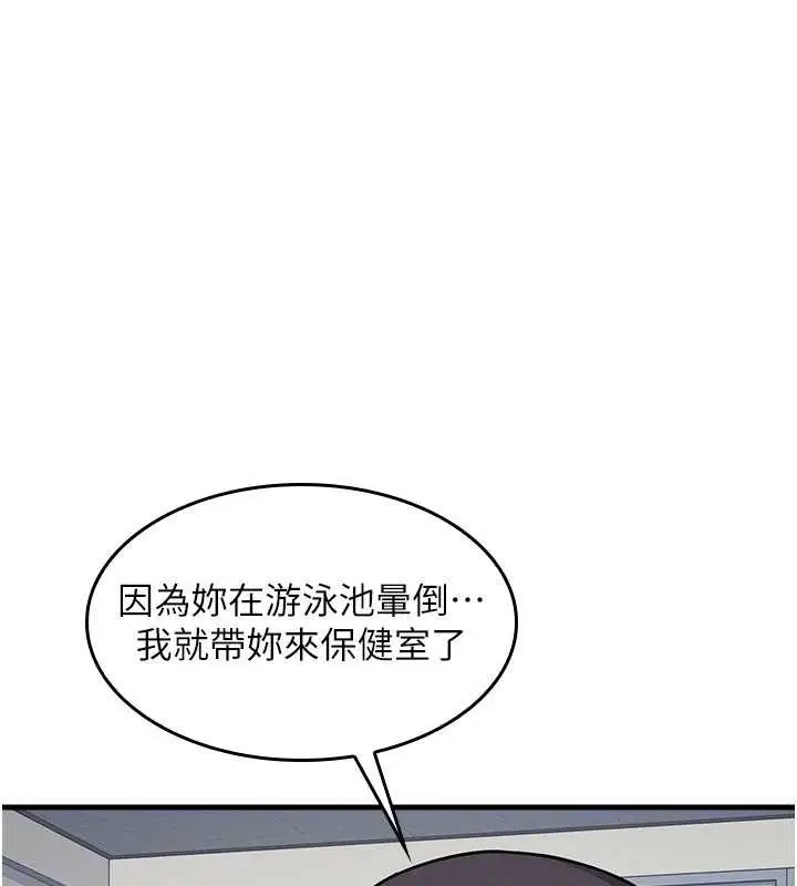漫画《羞耻课堂》第6话第165张图