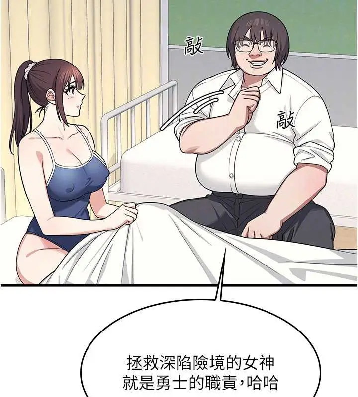 漫画《羞耻课堂》第6话第171张图
