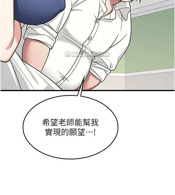 漫画《羞耻课堂》第6话第182张图