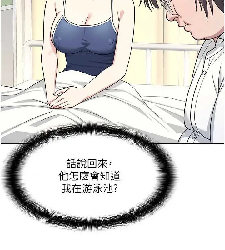 漫画《羞耻课堂》第6话第185张图