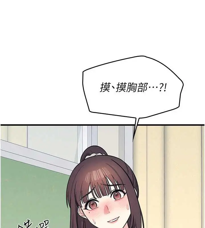 漫画《羞耻课堂》第6话第192张图