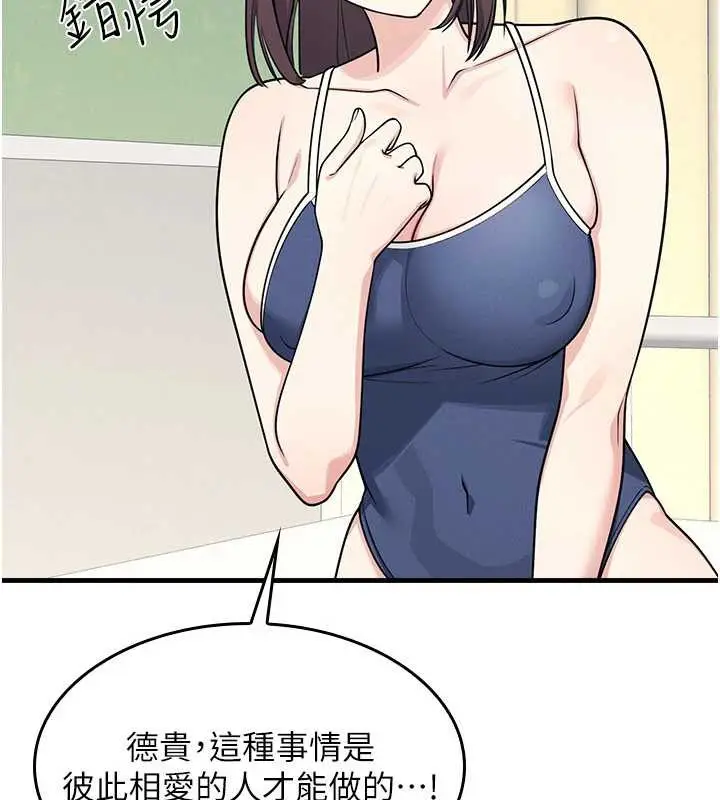 漫画《羞耻课堂》第6话第193张图