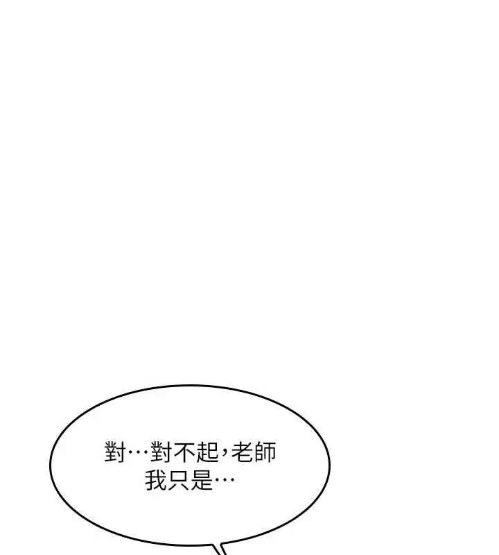 漫画《羞耻课堂》第6话第195张图
