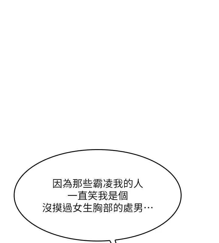 漫画《羞耻课堂》第6话第197张图