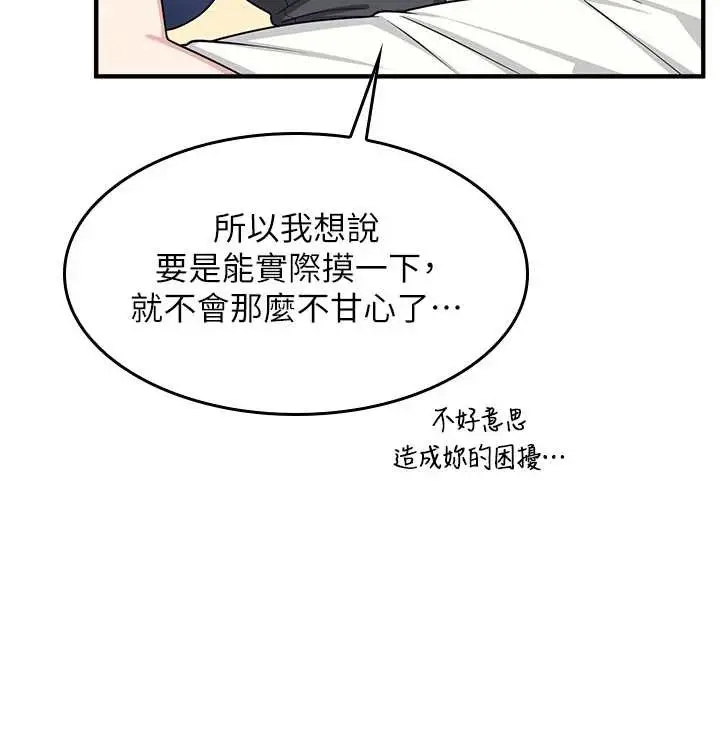 漫画《羞耻课堂》第6话第199张图