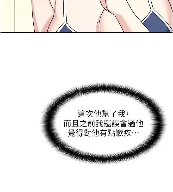 漫画《羞耻课堂》第6话第202张图