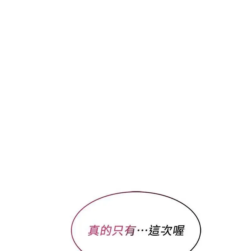 漫画《羞耻课堂》第6话第207张图