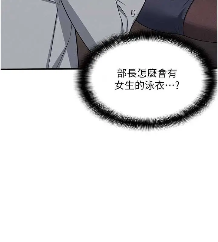 漫画《羞耻课堂》第6话第3张图