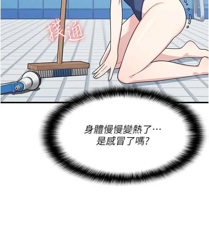 漫画《羞耻课堂》第6话第45张图