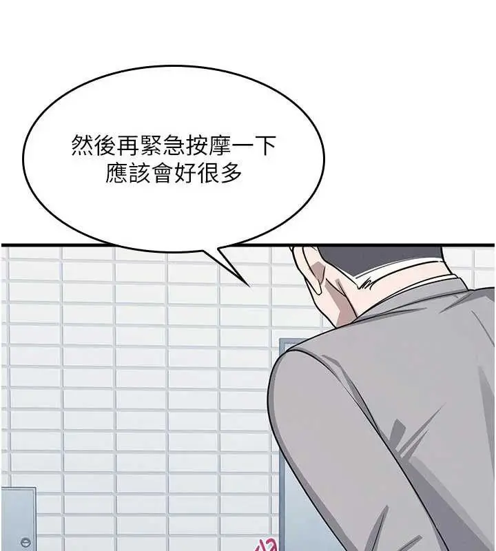 漫画《羞耻课堂》第6话第76张图
