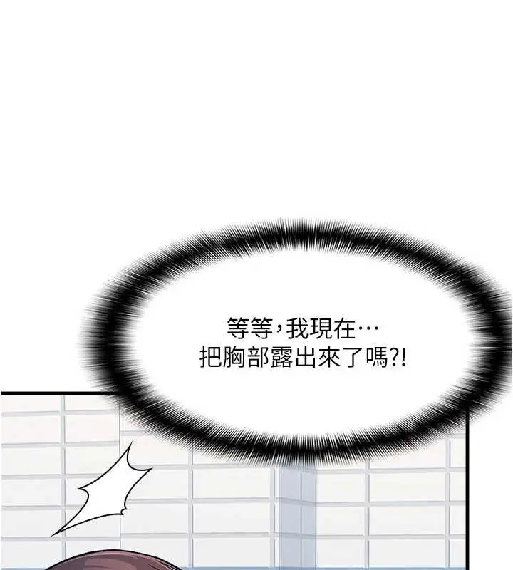 漫画《羞耻课堂》第6话第79张图