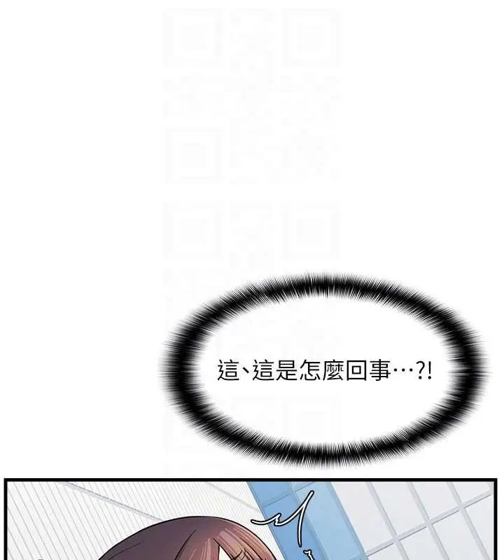 漫画《羞耻课堂》第6话第87张图