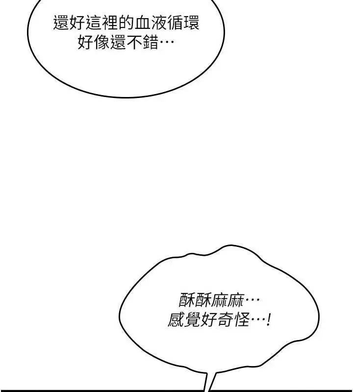 漫画《羞耻课堂》第6话第96张图