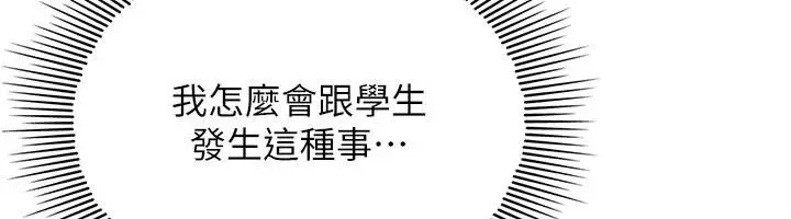 漫画《羞耻课堂》第7话第101张图