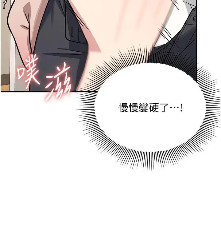 漫画《羞耻课堂》第7话第105张图