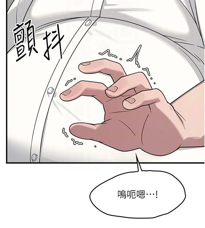 漫画《羞耻课堂》第7话第110张图