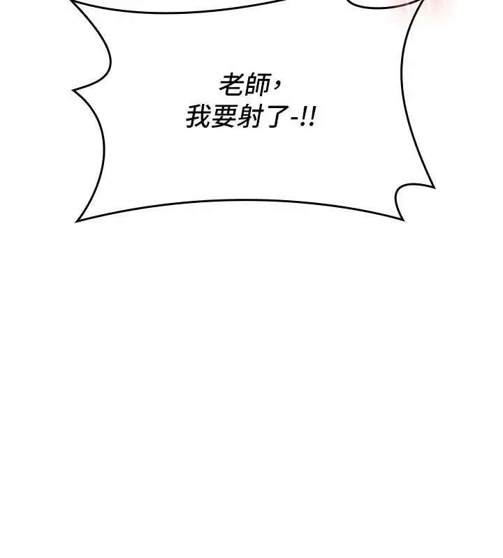 漫画《羞耻课堂》第7话第122张图