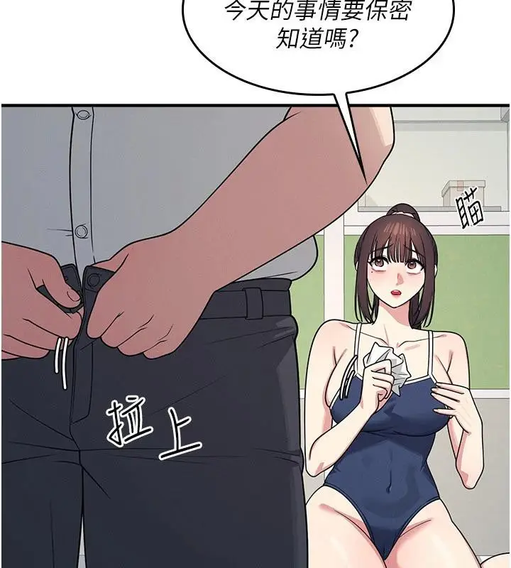 漫画《羞耻课堂》第7话第135张图