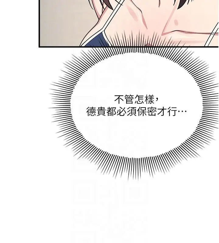 漫画《羞耻课堂》第7话第139张图
