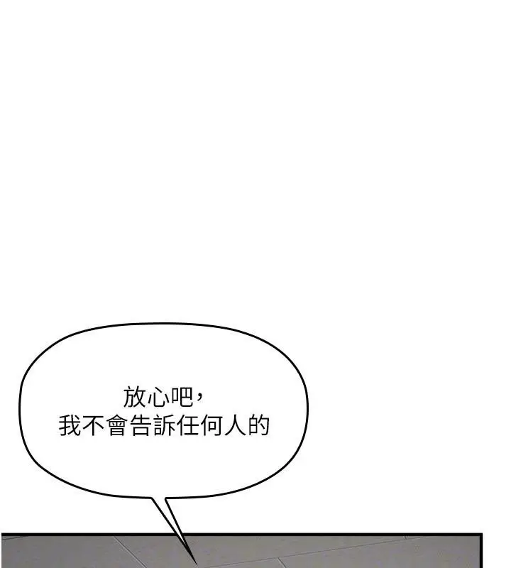 漫画《羞耻课堂》第7话第142张图