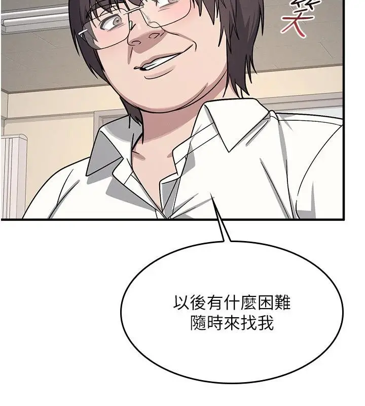 漫画《羞耻课堂》第7话第144张图