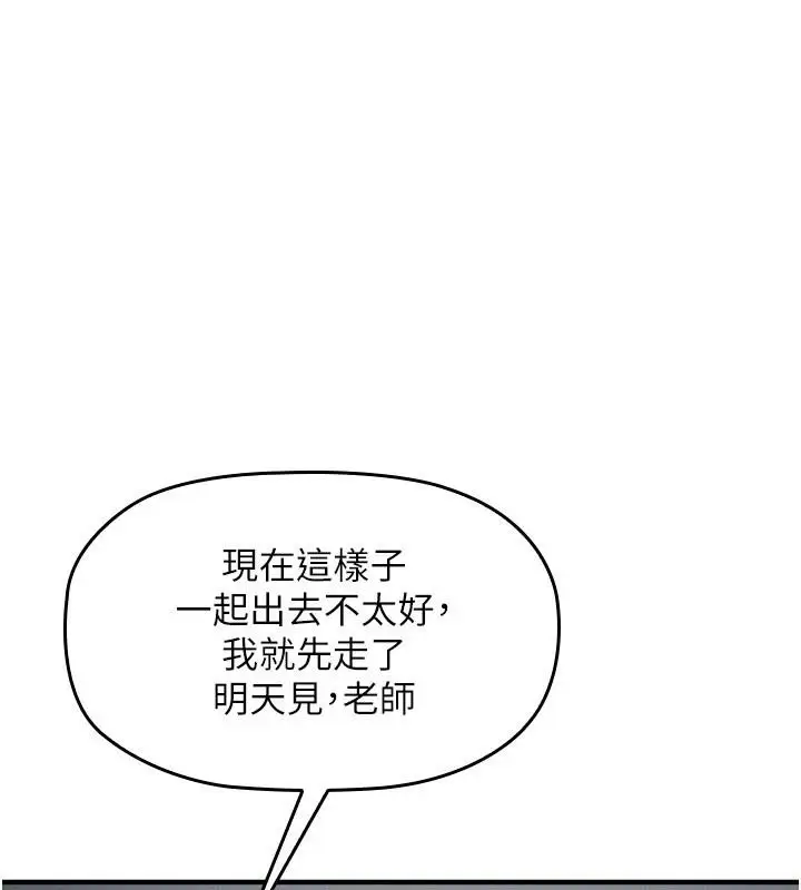 漫画《羞耻课堂》第7话第147张图