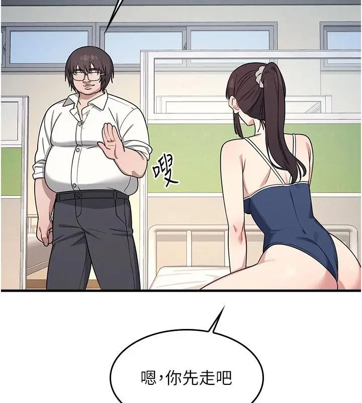漫画《羞耻课堂》第7话第148张图
