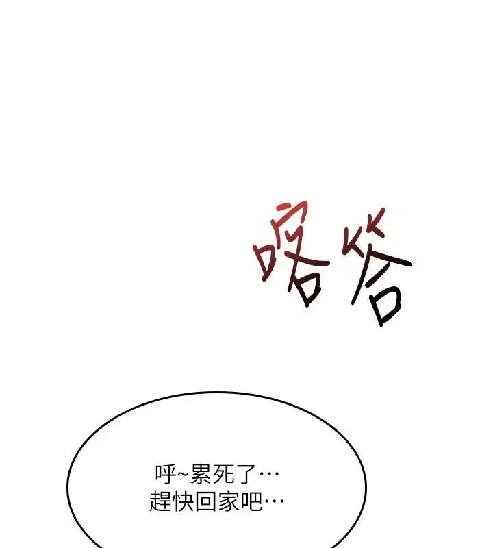漫画《羞耻课堂》第7话第151张图
