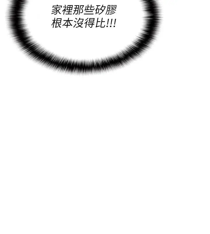 漫画《羞耻课堂》第7话第17张图