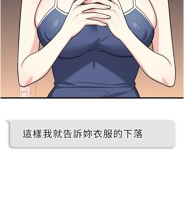 漫画《羞耻课堂》第7话第188张图