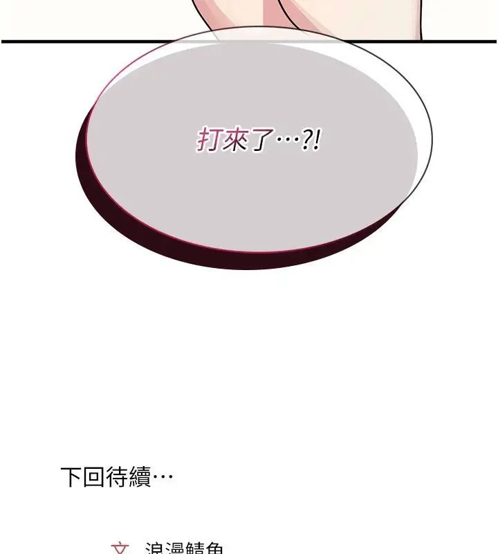 漫画《羞耻课堂》第7话第207张图
