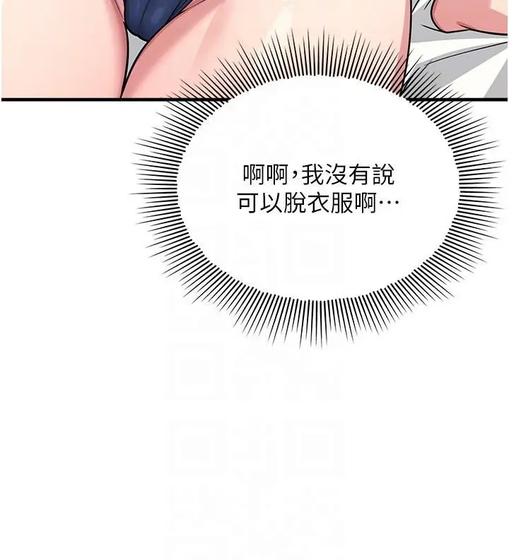 漫画《羞耻课堂》第7话第27张图