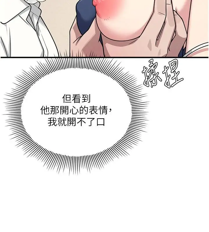 漫画《羞耻课堂》第7话第32张图
