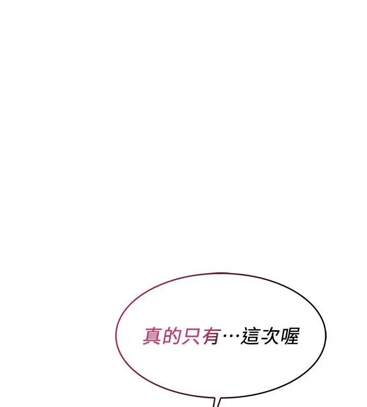 漫画《羞耻课堂》第7话第4张图