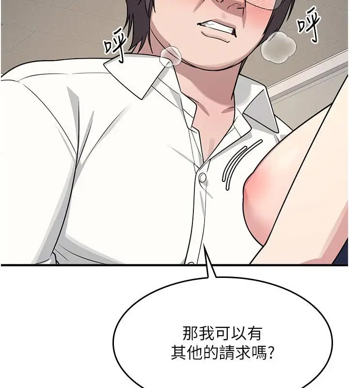 漫画《羞耻课堂》第7话第52张图