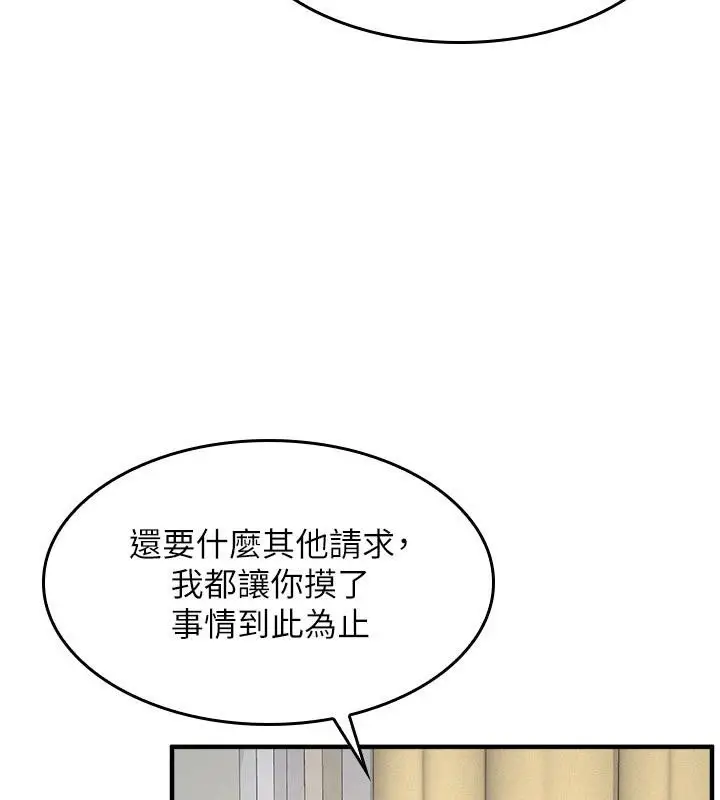 漫画《羞耻课堂》第7话第53张图