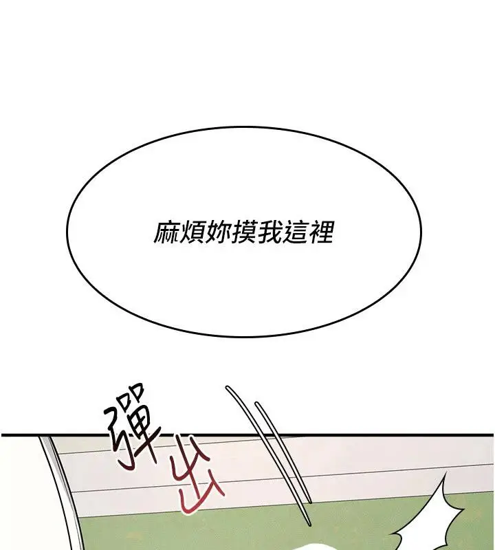 漫画《羞耻课堂》第7话第57张图