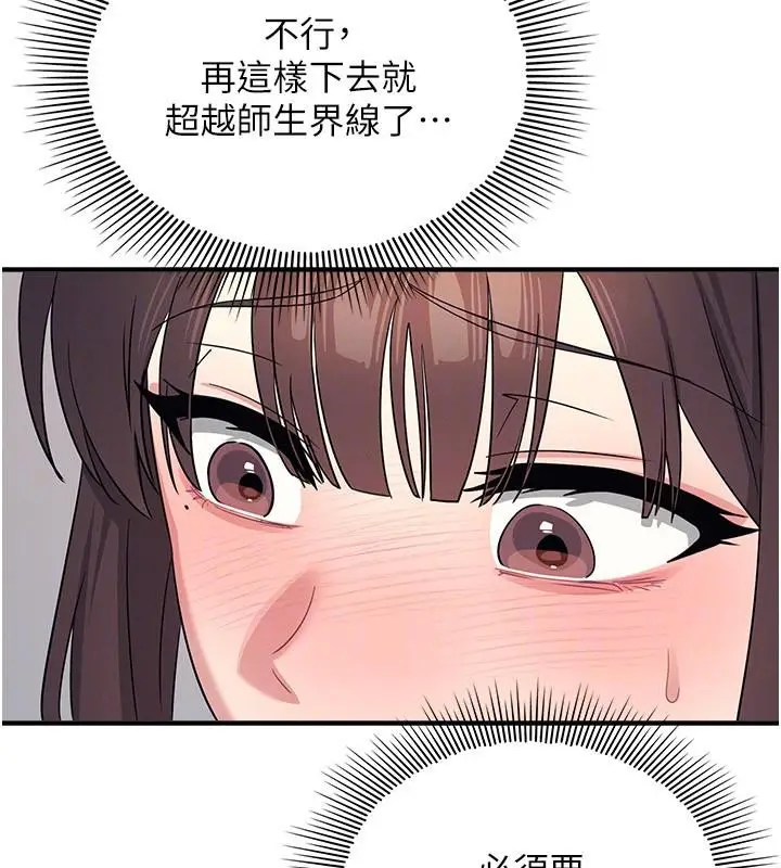 漫画《羞耻课堂》第7话第69张图