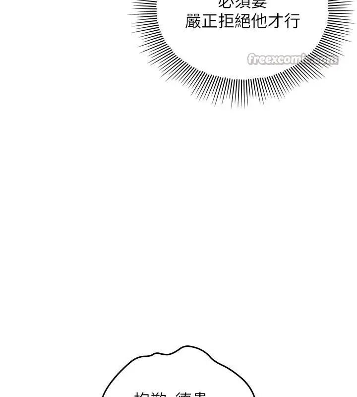 漫画《羞耻课堂》第7话第70张图