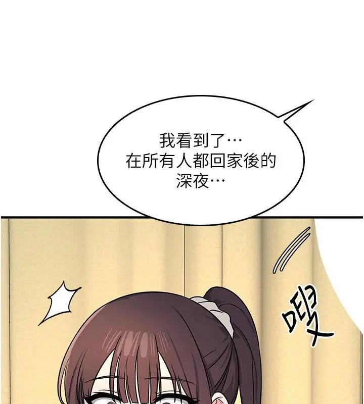 漫画《羞耻课堂》第7话第74张图