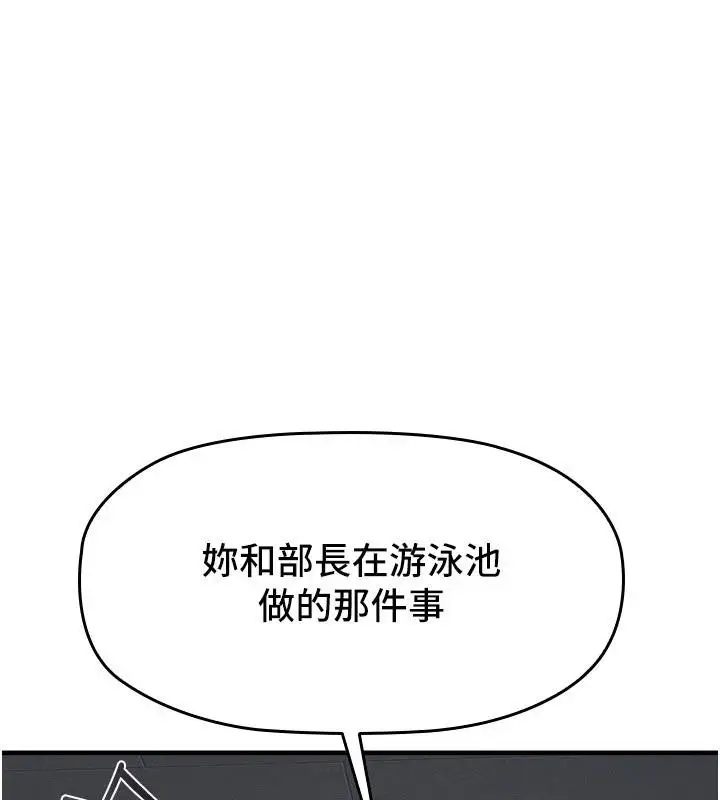 漫画《羞耻课堂》第7话第76张图