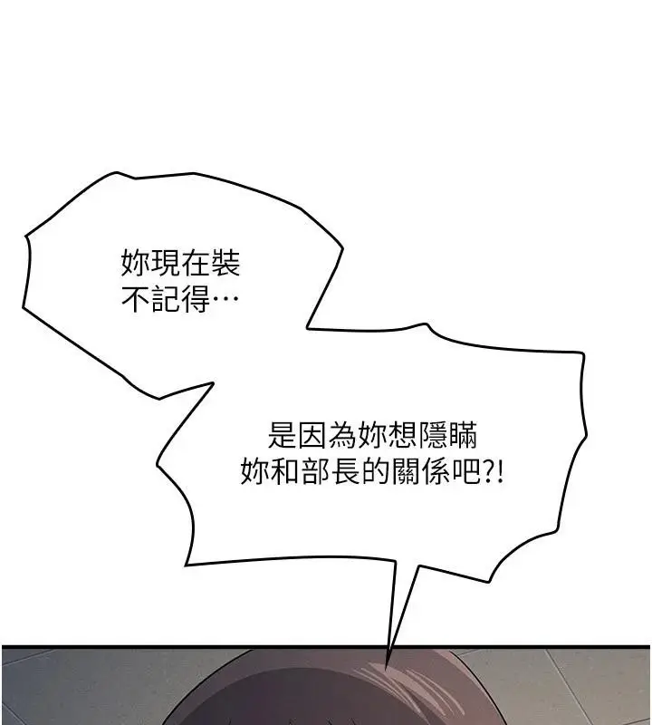 漫画《羞耻课堂》第7话第79张图