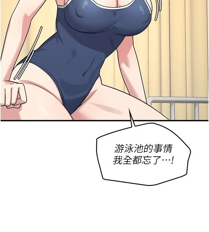 漫画《羞耻课堂》第7话第83张图
