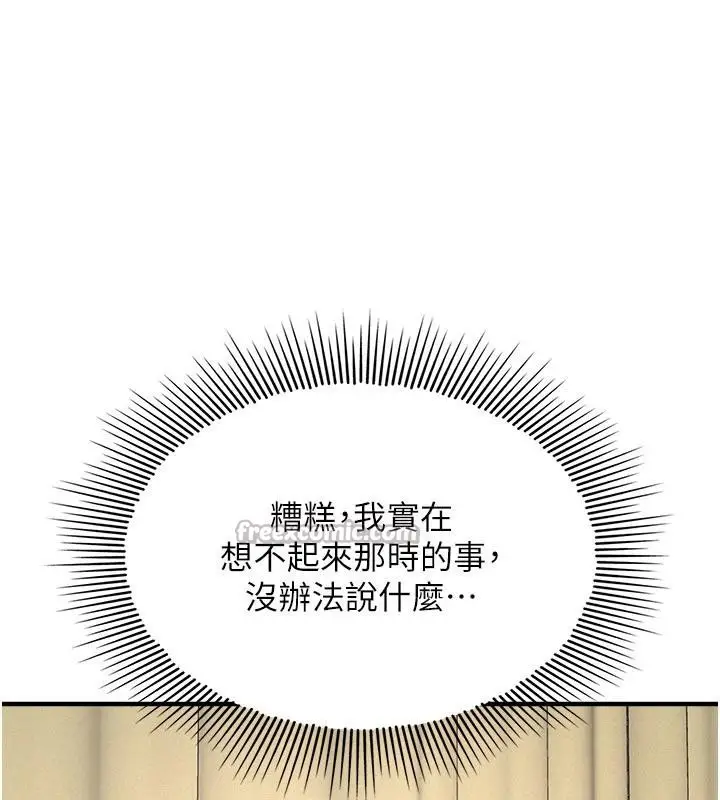 漫画《羞耻课堂》第7话第84张图