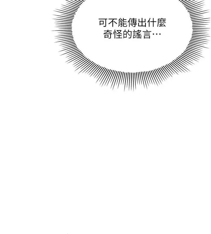 漫画《羞耻课堂》第7话第86张图