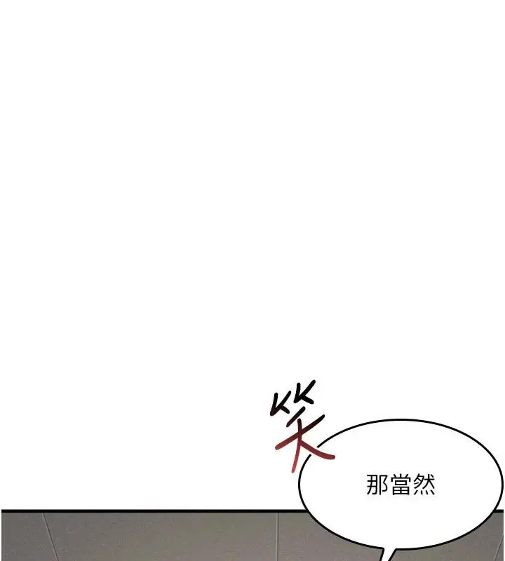 漫画《羞耻课堂》第7话第96张图