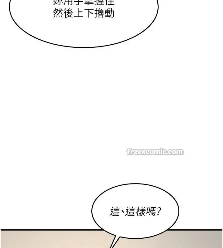 漫画《羞耻课堂》第7话第98张图