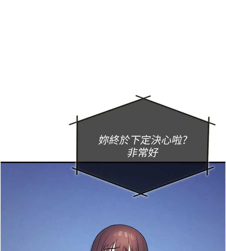 漫画《羞耻课堂》第8话第111张图
