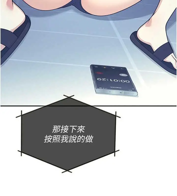 漫画《羞耻课堂》第8话第113张图
