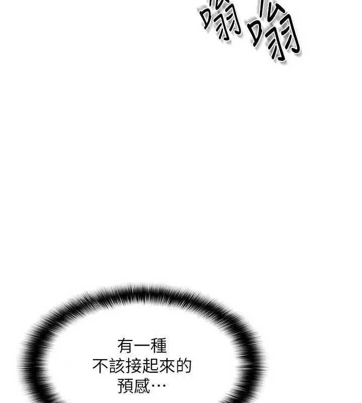 漫画《羞耻课堂》第8话第13张图